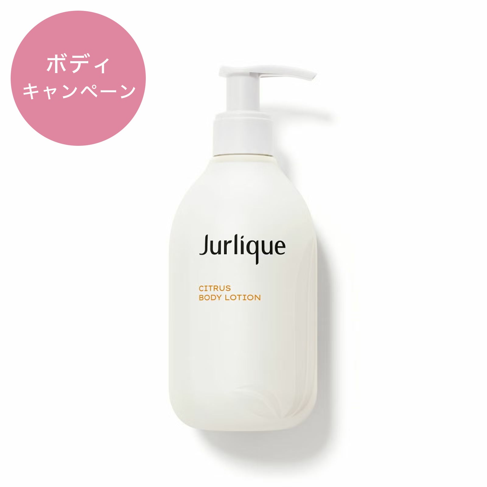 ボディローション］シトラス ボディローション 300mL | ジュリーク公式